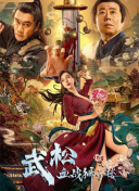 免费高清在线观看